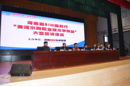 1649295921725711.png BIM高校行”——黃河水利職業(yè)技術(shù)學(xué)院站2.png