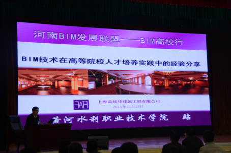 1649295977111700.png BIM高校行”——黃河水利職業(yè)技術(shù)學(xué)院站6.png