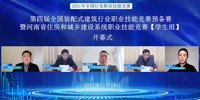 1649920534217814.jpg 第四屆全國(guó)裝配式建筑職業(yè)技能競(jìng)賽1.jpg