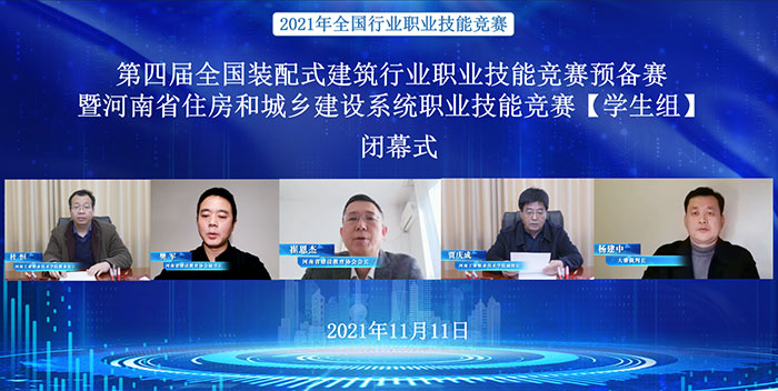 1649920558989357.jpg 第四屆全國(guó)裝配式建筑職業(yè)技能競(jìng)賽3.jpg