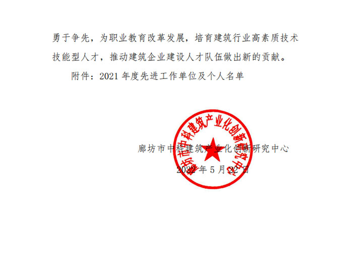 1654671001593954.jpg 表彰-2021-年度-1+X-建筑信息模型2.jpg