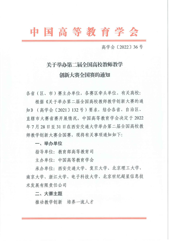 1654672695153215.jpg 第二屆全國高校教師教學(xué)創(chuàng)新大賽全國賽1.jpg