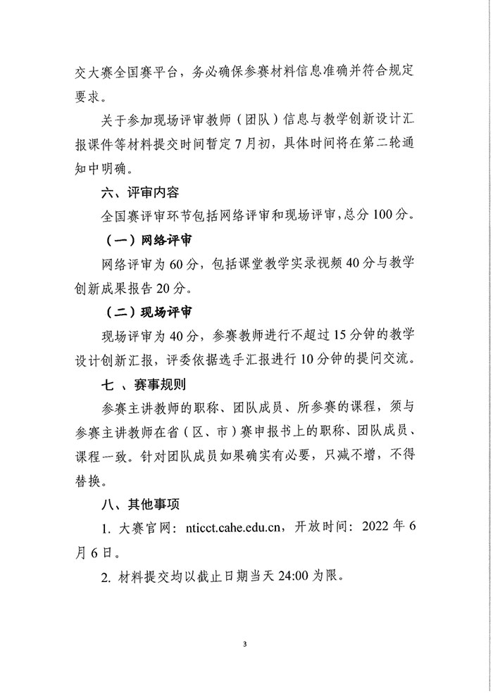 1654672708481315.jpg 第二屆全國高校教師教學(xué)創(chuàng)新大賽全國賽3.jpg