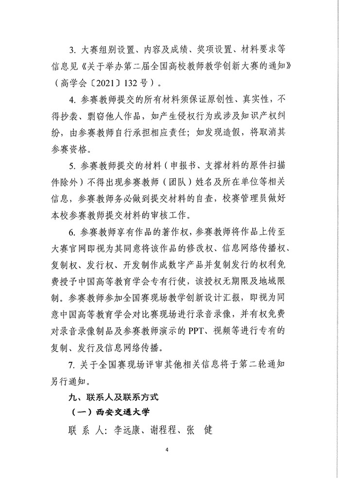 1654672713529504.jpg 第二屆全國高校教師教學(xué)創(chuàng)新大賽全國賽4.jpg