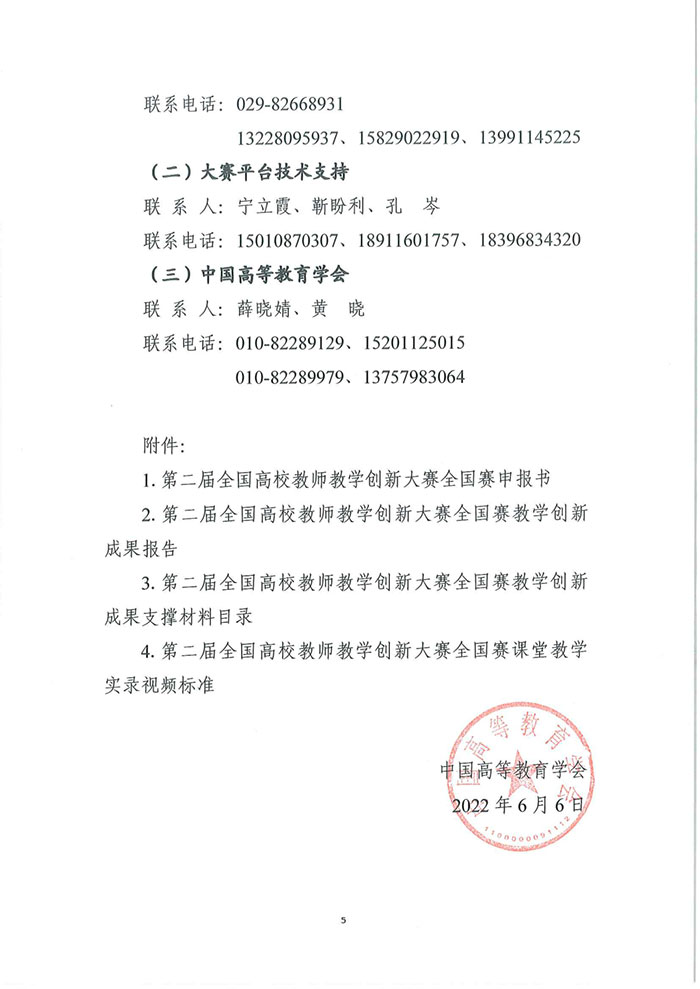 1654672719585669.jpg 第二屆全國高校教師教學(xué)創(chuàng)新大賽全國賽5.jpg