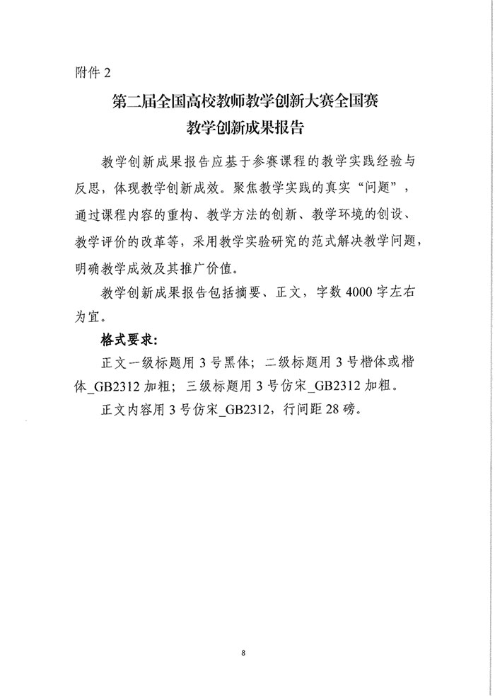 1654672733245095.jpg 第二屆全國高校教師教學(xué)創(chuàng)新大賽全國賽8.jpg