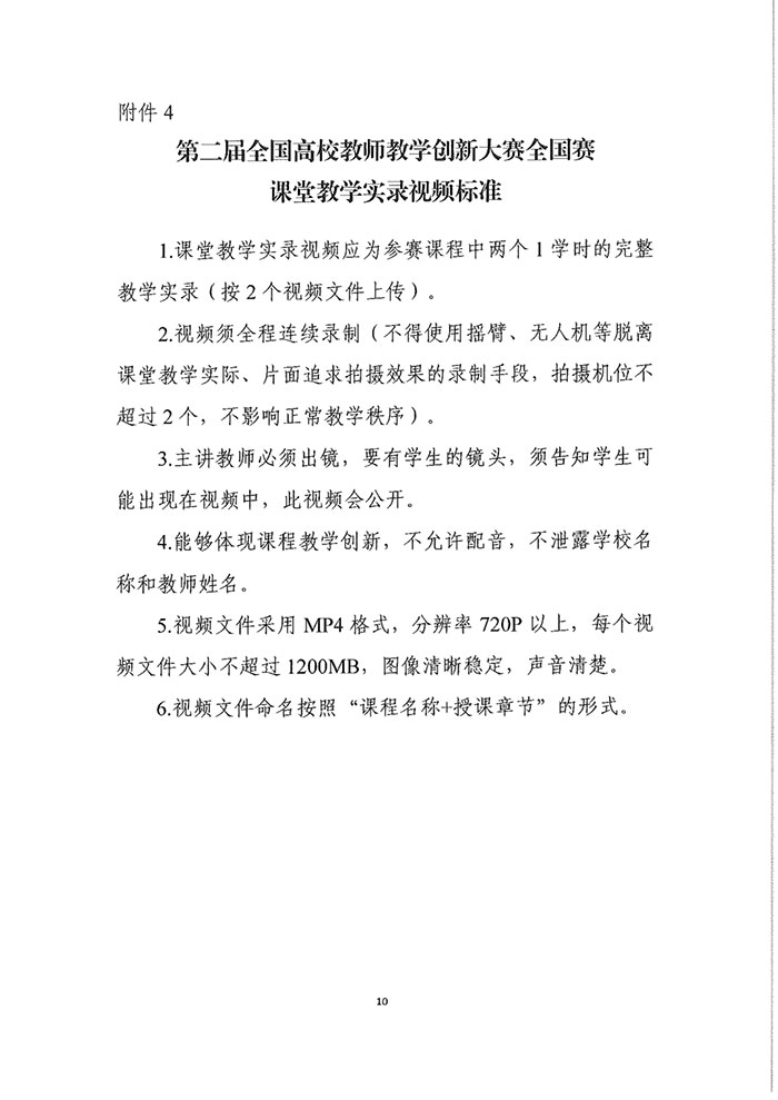 1654672743976584.jpg 第二屆全國高校教師教學(xué)創(chuàng)新大賽全國賽10.jpg