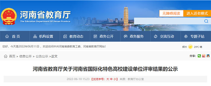 1655170150515181.jpg 6·14河南教育廳特色高校.jpg