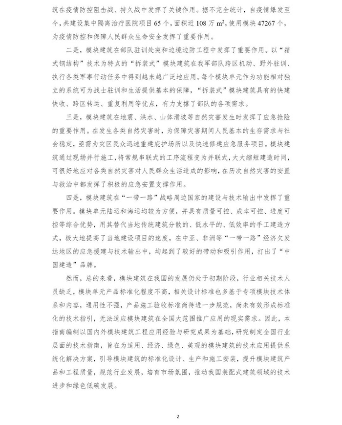 1655345031992935.jpg 裝配式3.jpg