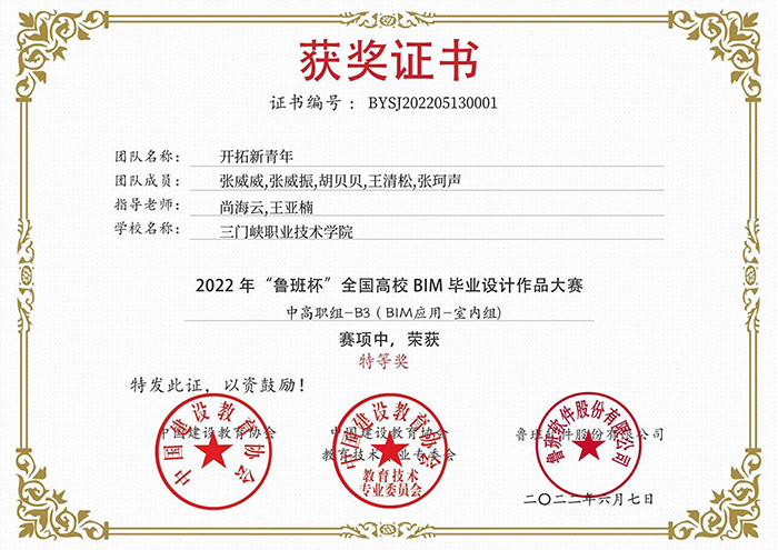 1662431112480631.jpg 9-行業(yè)賽證書6.jpg