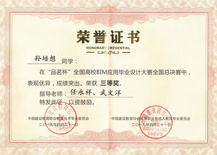 1664523418767109.jpg 10-BIM2019三等獎3.jpg