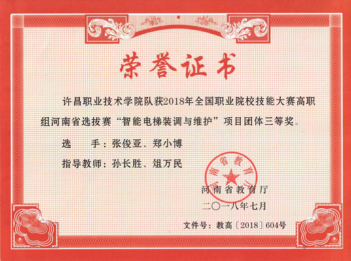 1664523429419893.jpg 10-智能電梯團體三等獎5.jpg