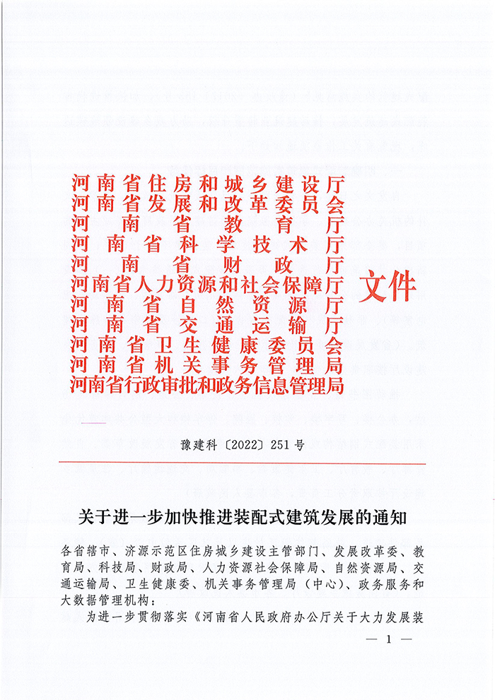 1665641296130994.jpg 裝配式通知1.jpg