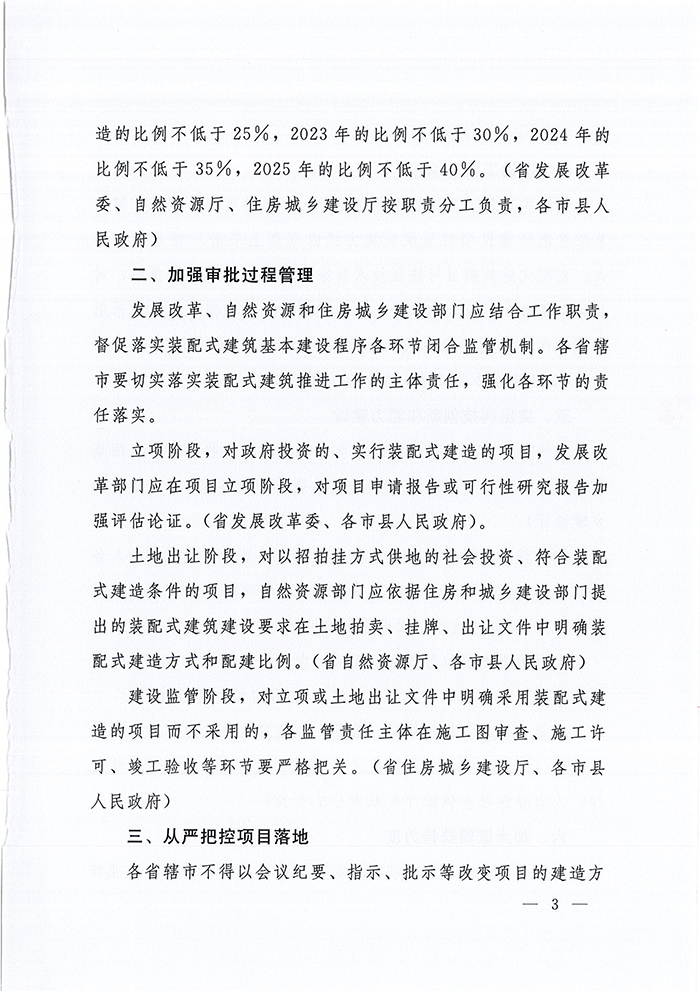 1665641310369201.jpg 裝配式通知3.jpg